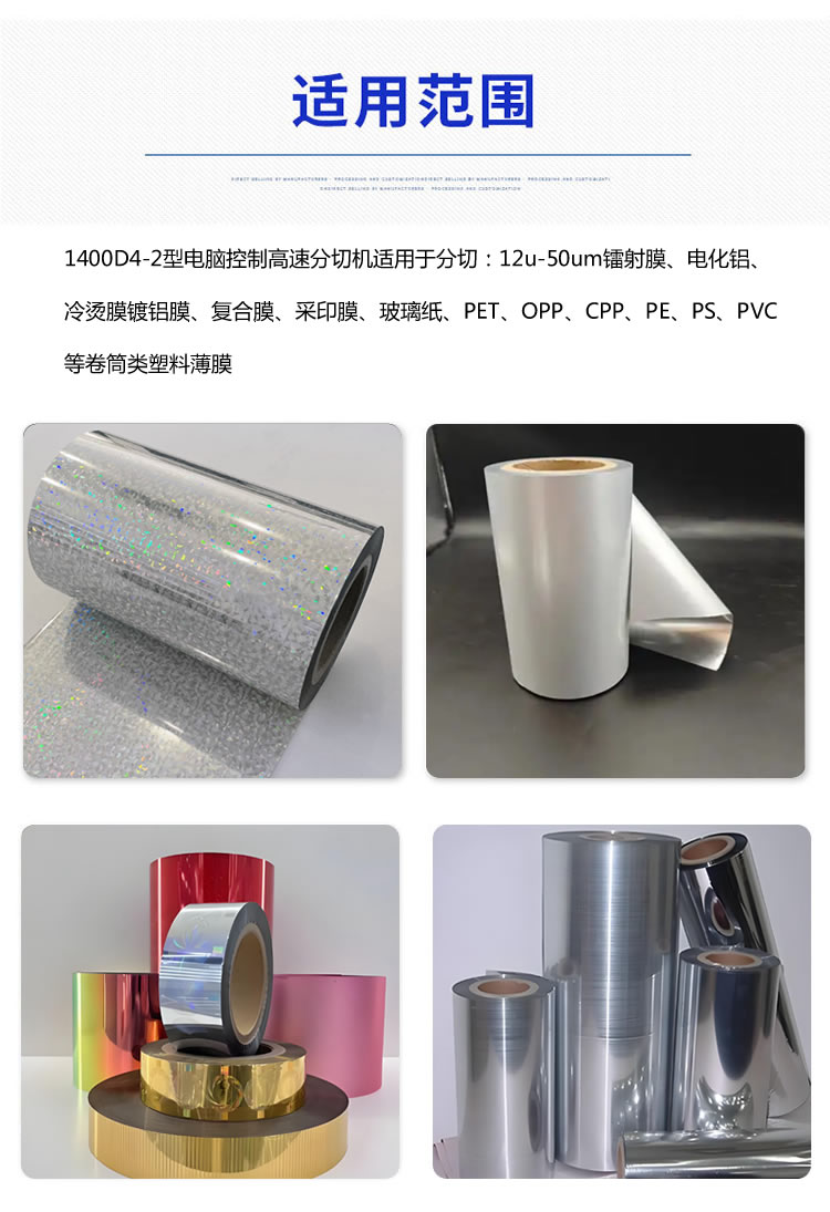 1400型华体会注册-手机登录
分切材料