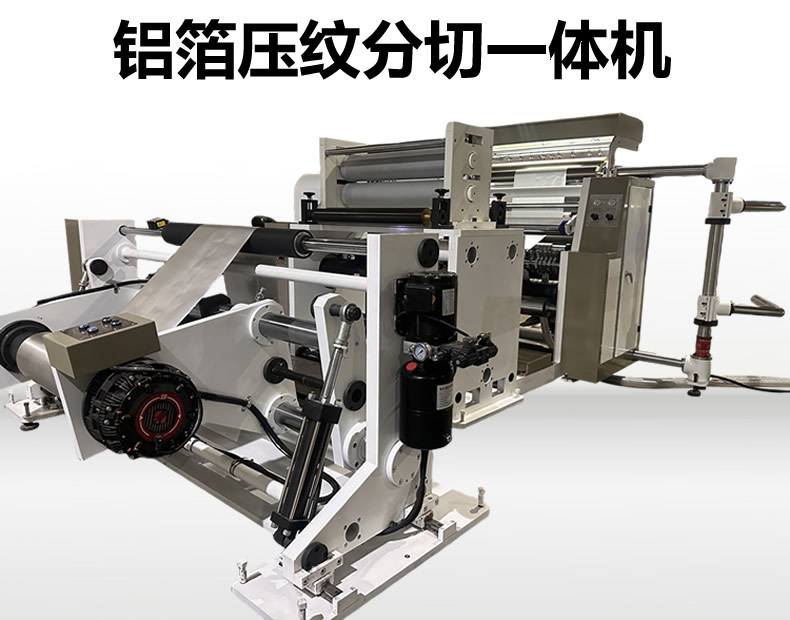 铝箔压纹华体会注册 铝箔压纹华体会注册