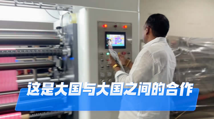 客户新自操作1300N型高速薄膜华体会注册 客户新自操作1300N型高速薄膜华体会注册